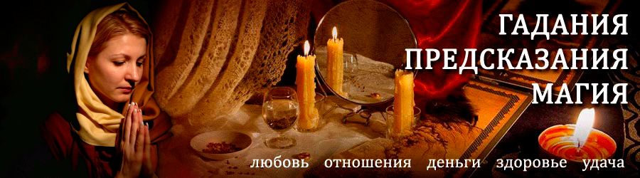 Гадалка в Кондрово — отзывы